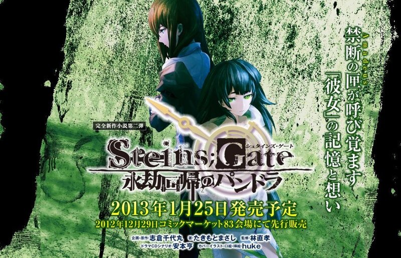 Steins;Gate: Pandora's Box