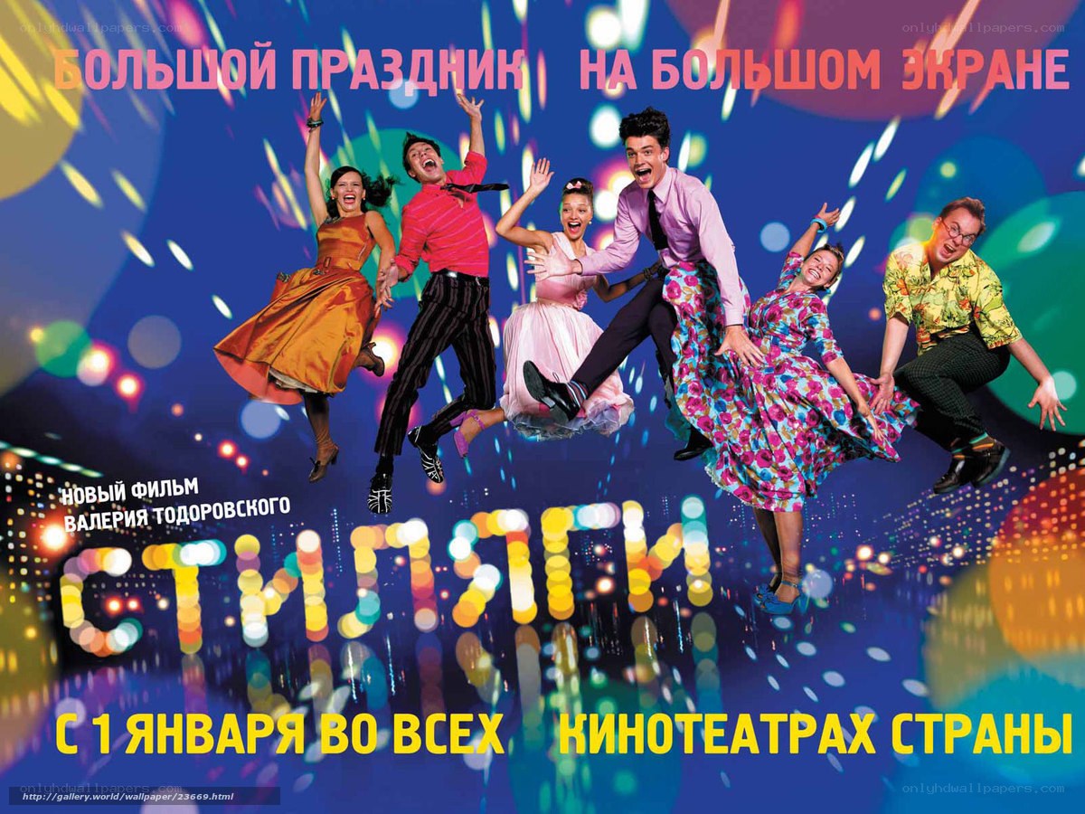Stilyagi movie poster