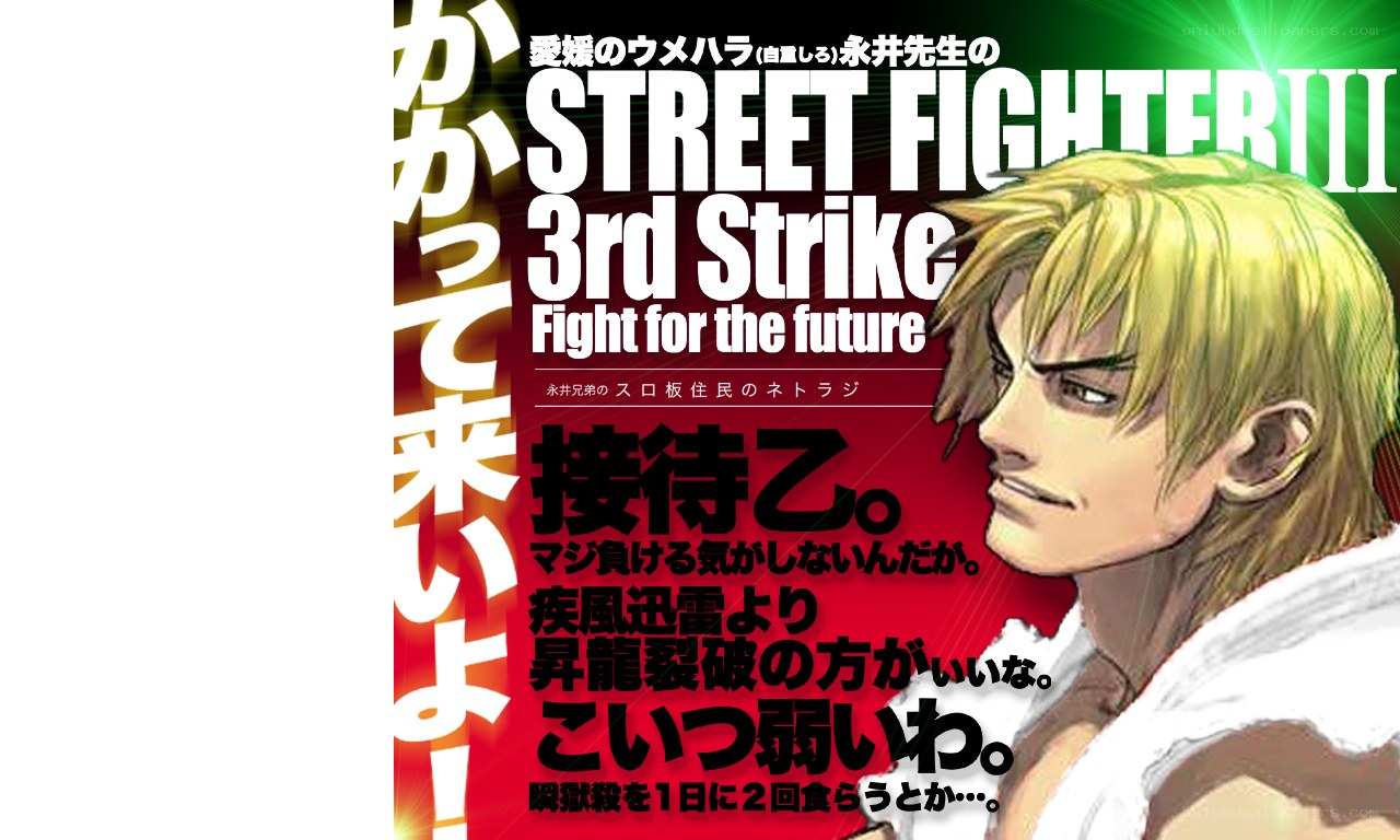 Street Fighter III: 3rd Strike cover