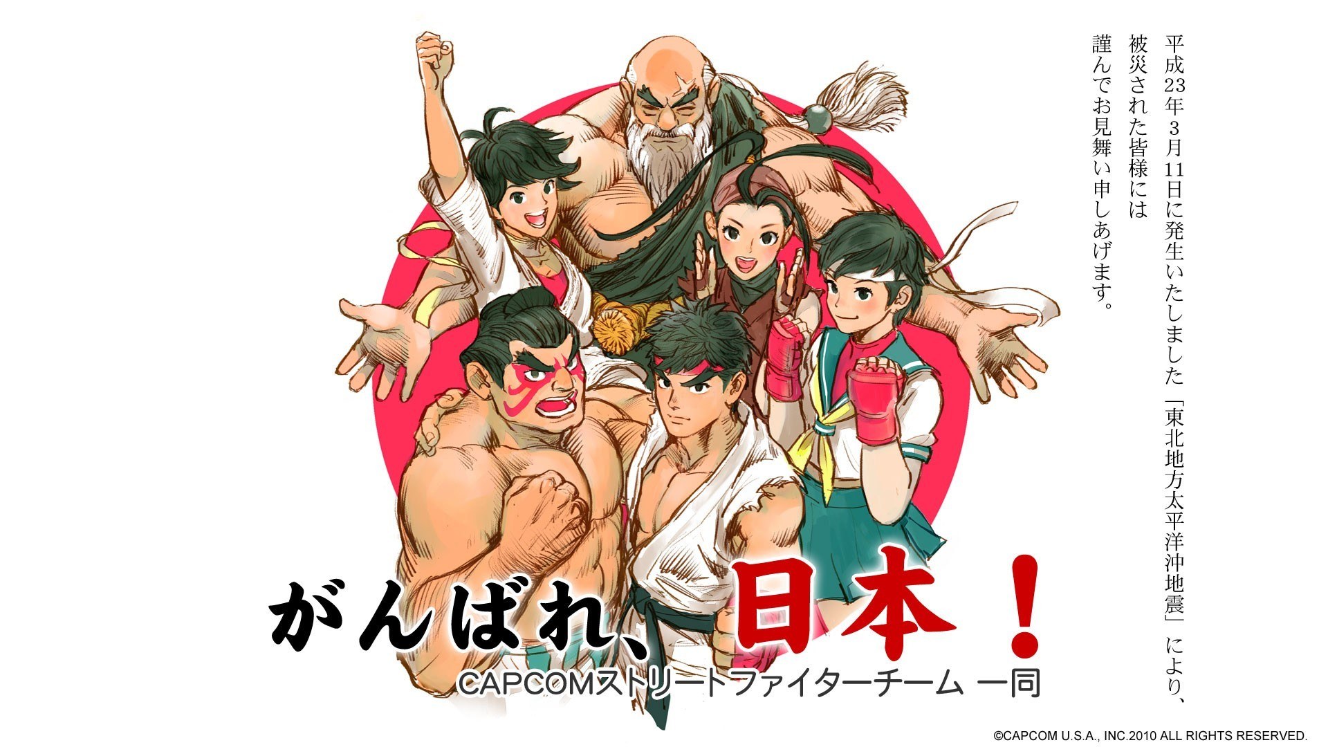Street Fighter Team Support Japan