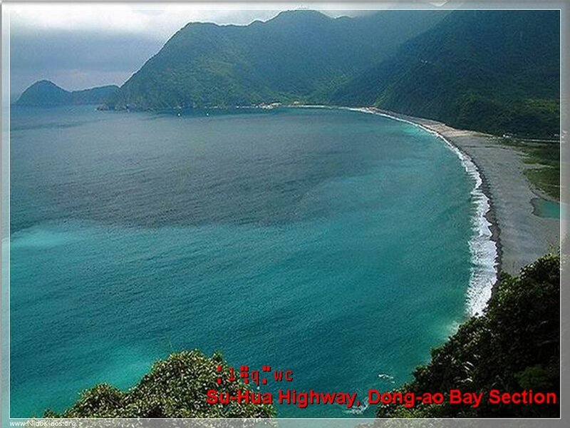 Su-Hua Highway Dong-ao Bay