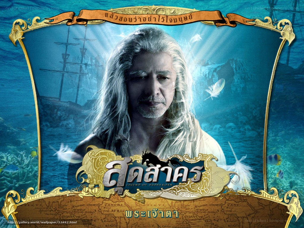 Sud Sakorn movie poster