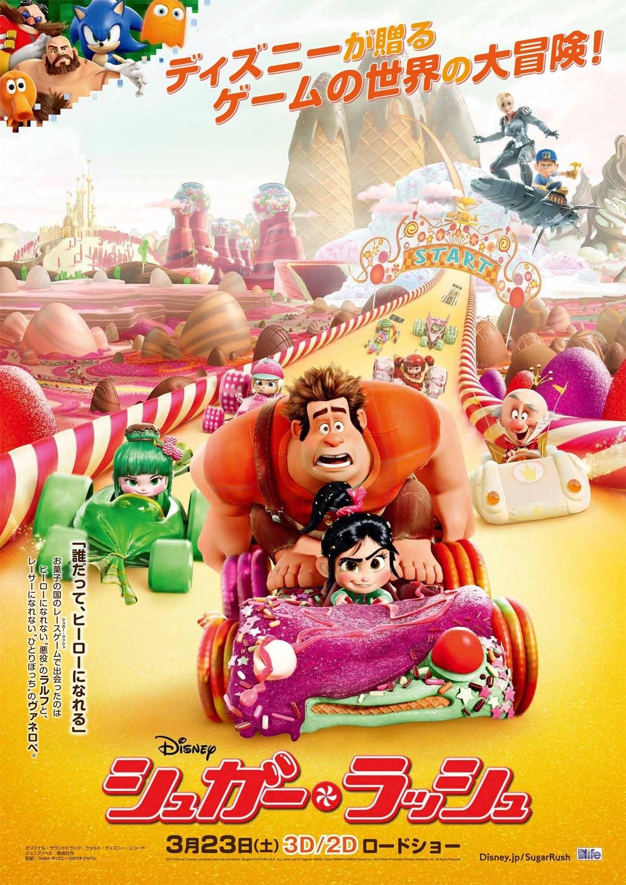 Sugar Rush movie poster