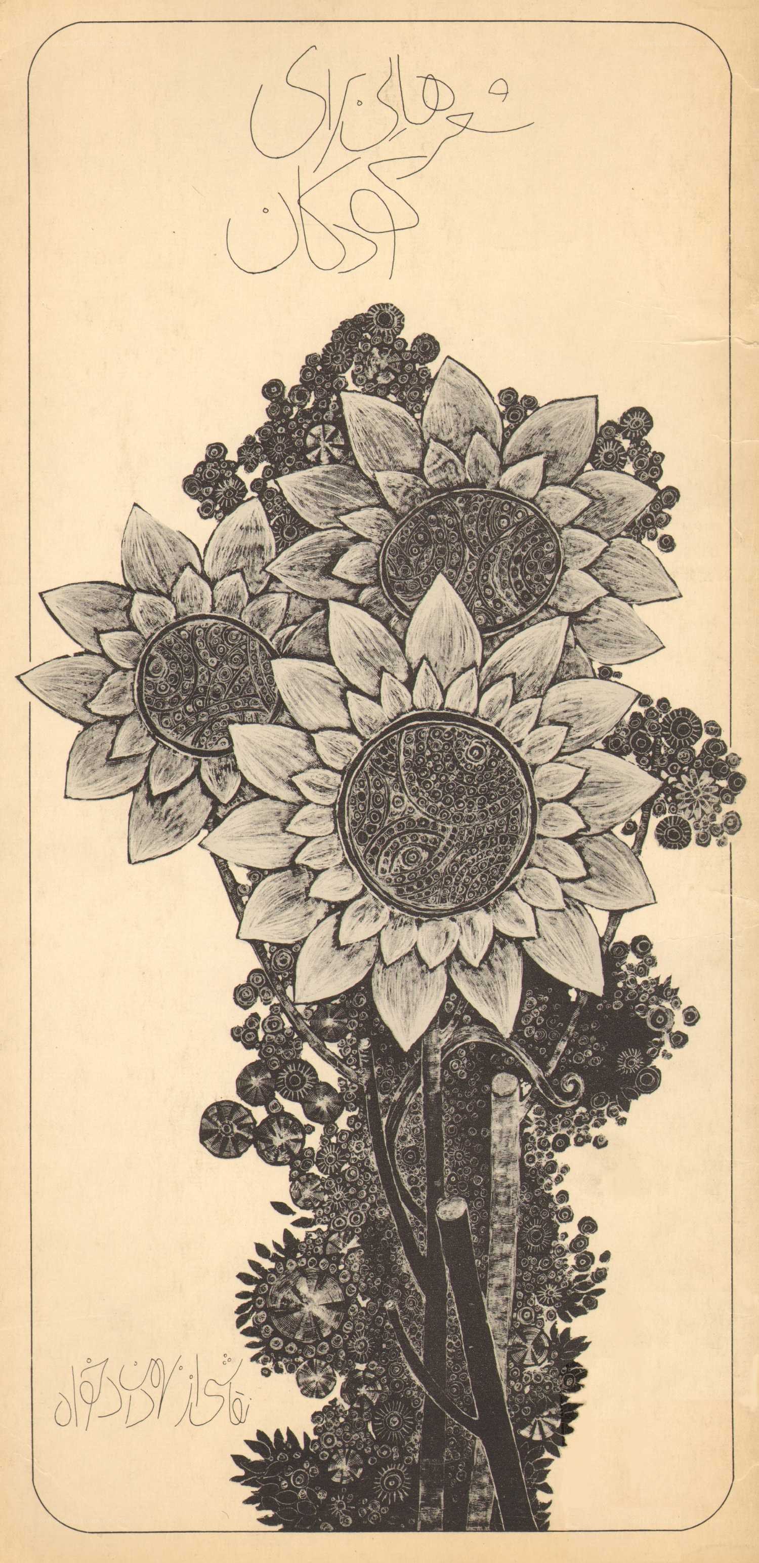 Sunflower floral illustration