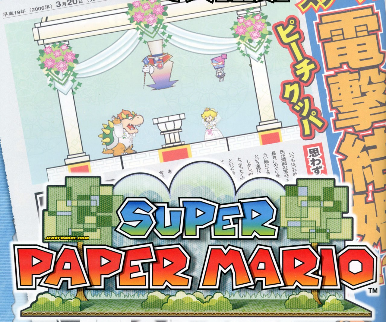 Super Paper Mario cover art