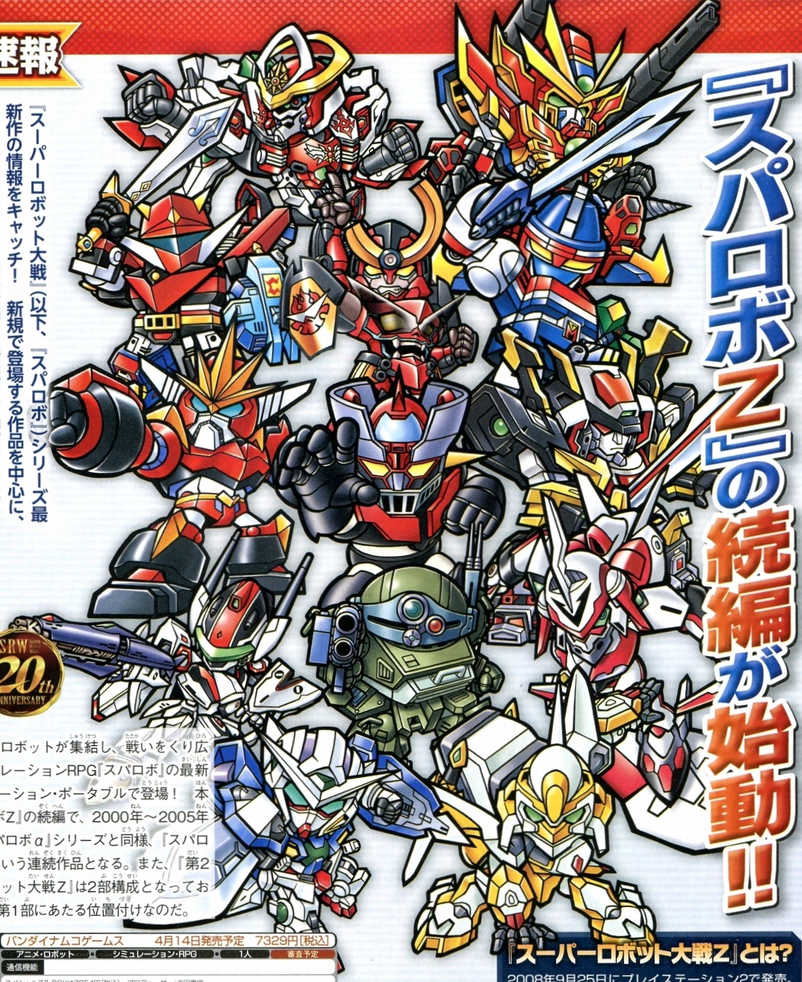 Super Robot Wars Z promotional art