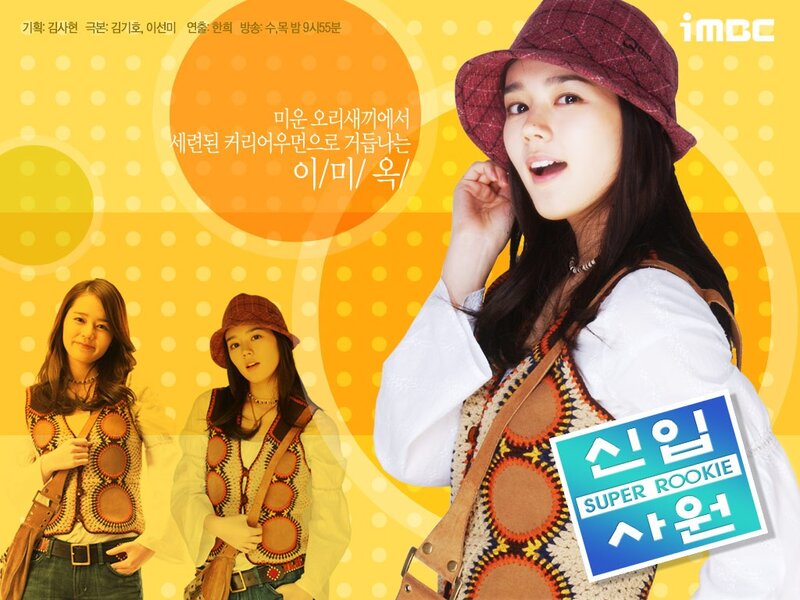 Super Rookie promotional poster