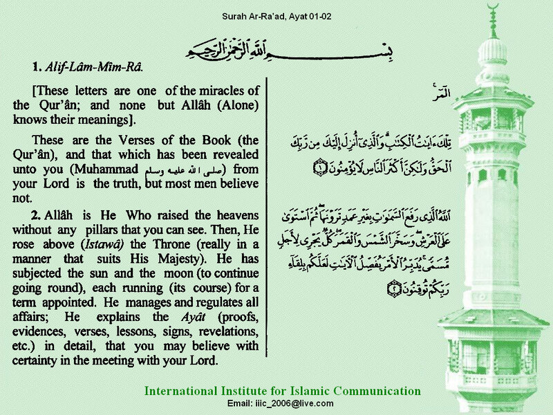 Surah Ar-Ra'd verses