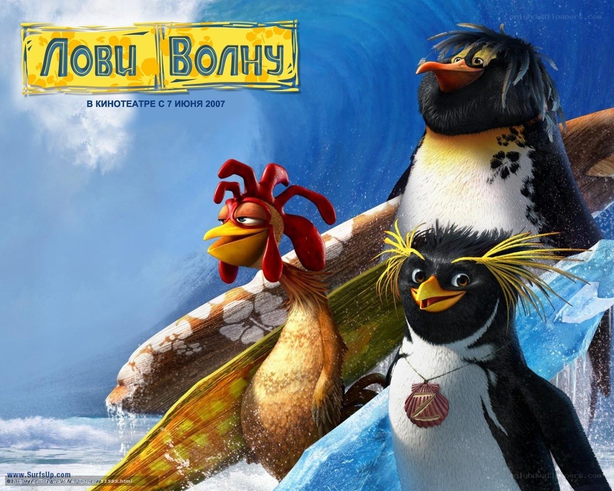 Surf's Up movie poster