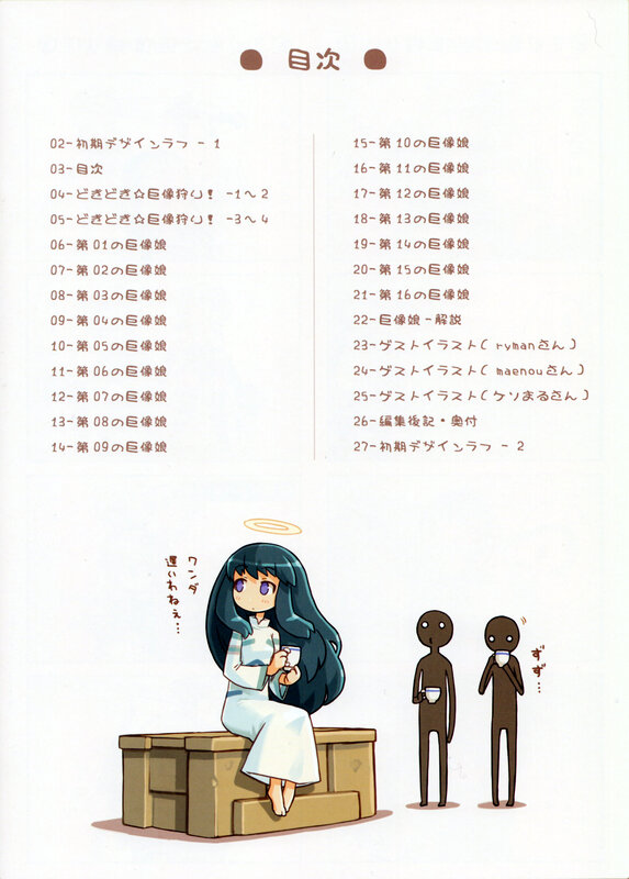 Table of contents with anime illustration