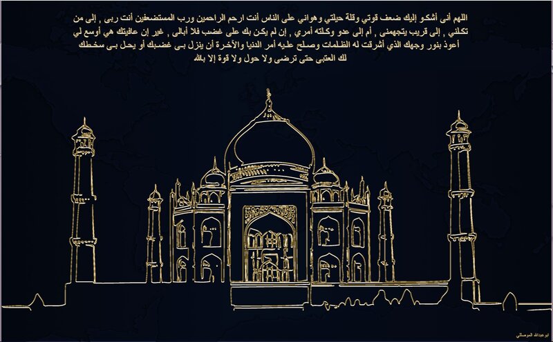 Taj Mahal with Arabic text