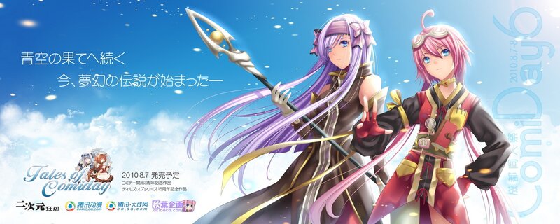 Tales of Comiday promotional art