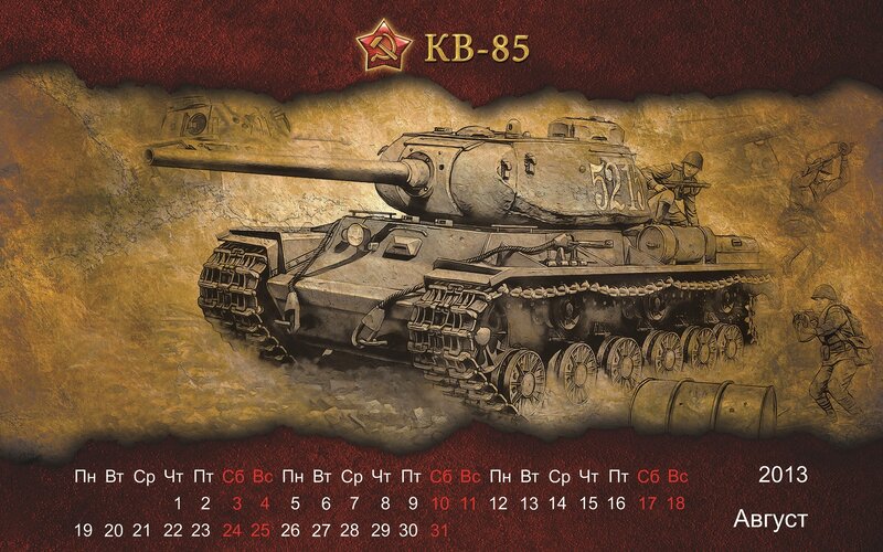 Tank KB-85 — Red, Dramatic
