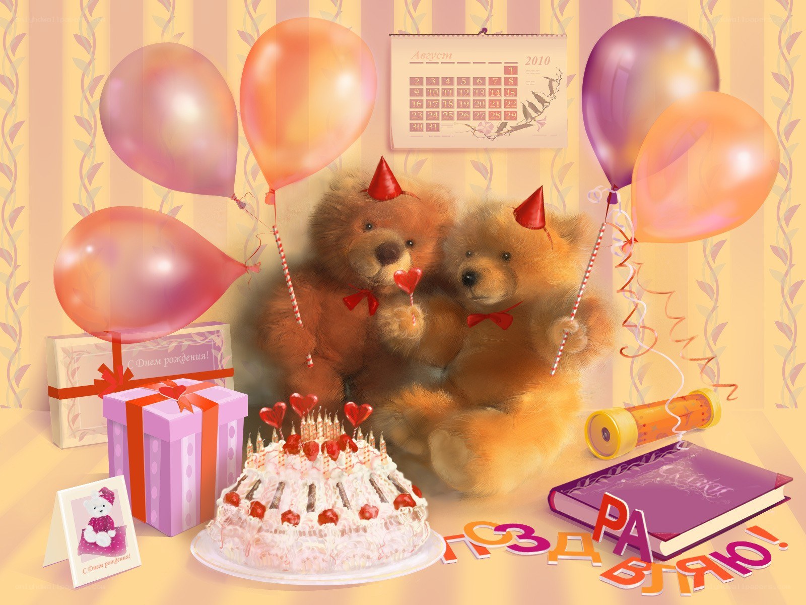 Teddy bears birthday celebration