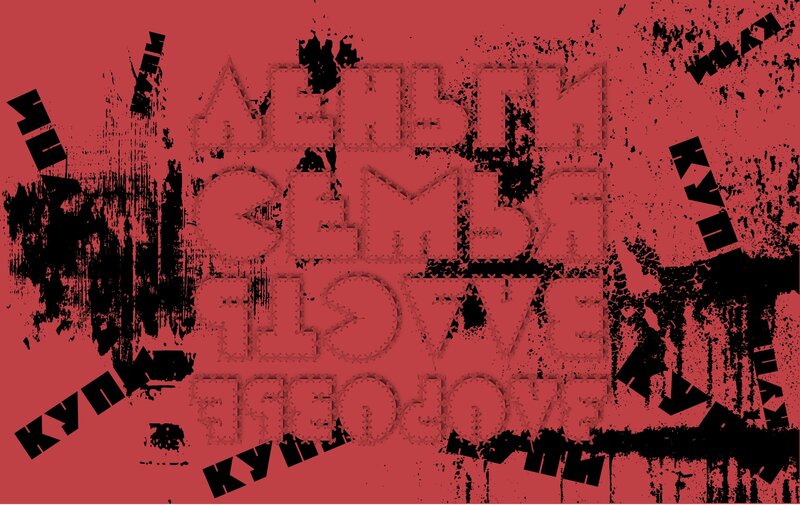 Text on Red Background — Aggressive, Abstract