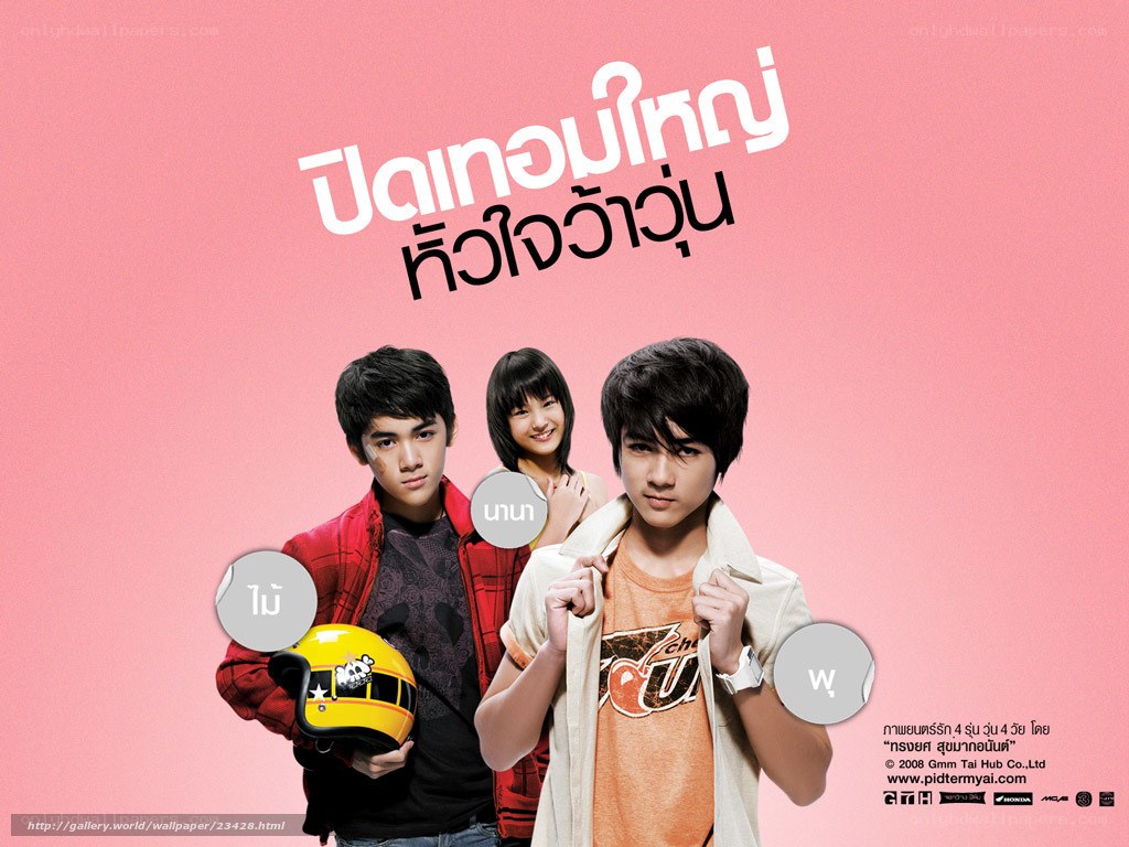 Thai movie poster with three teens