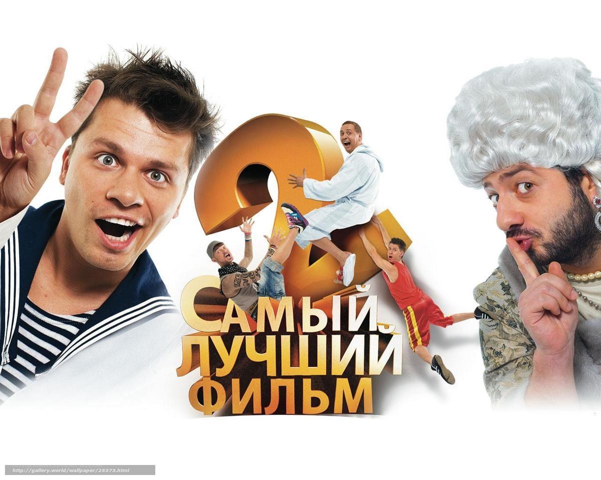 The Best Movie 2