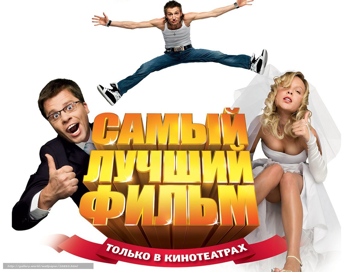 The Best Movie Poster