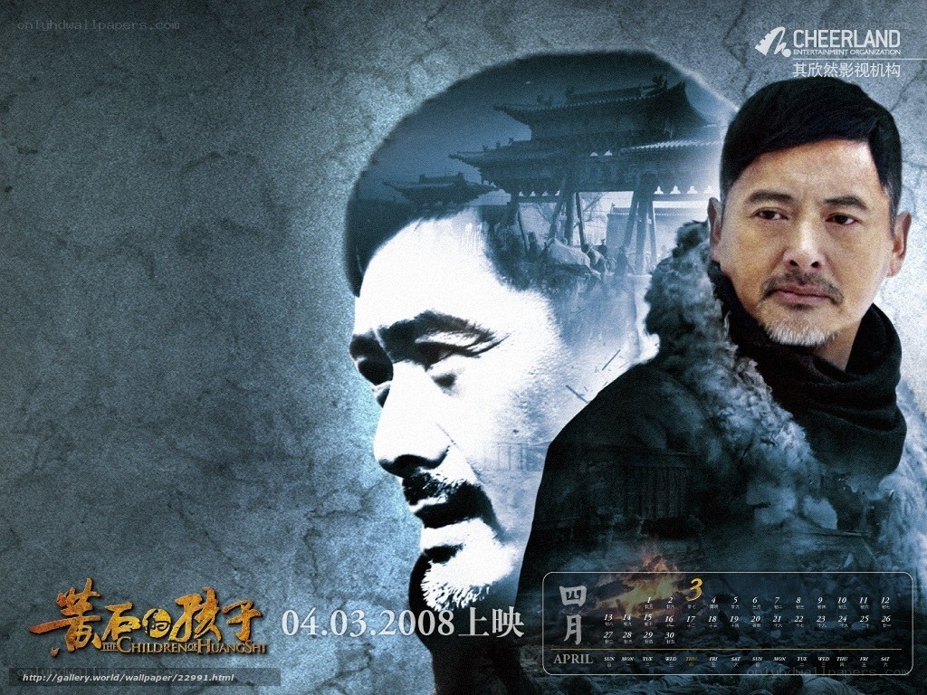 The Children of Huangshi movie poster