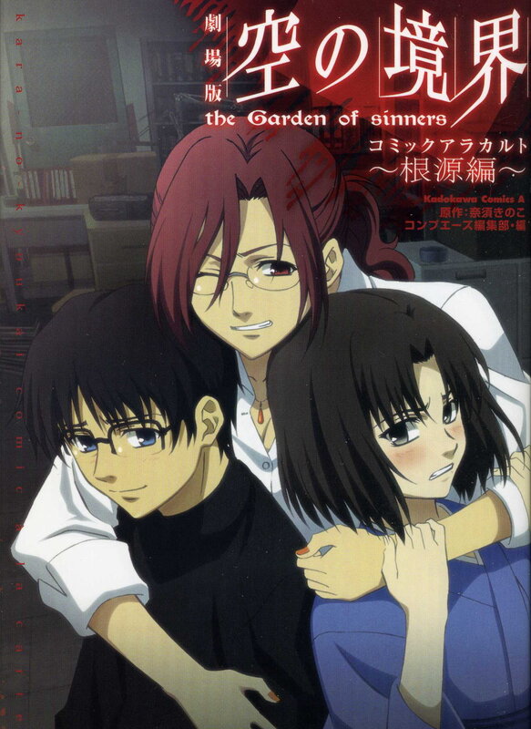 The Garden of Sinners: The Origin