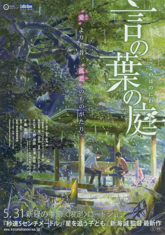 The Garden of Words
