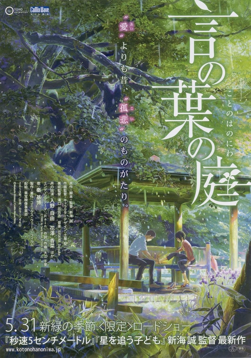 The Garden of Words