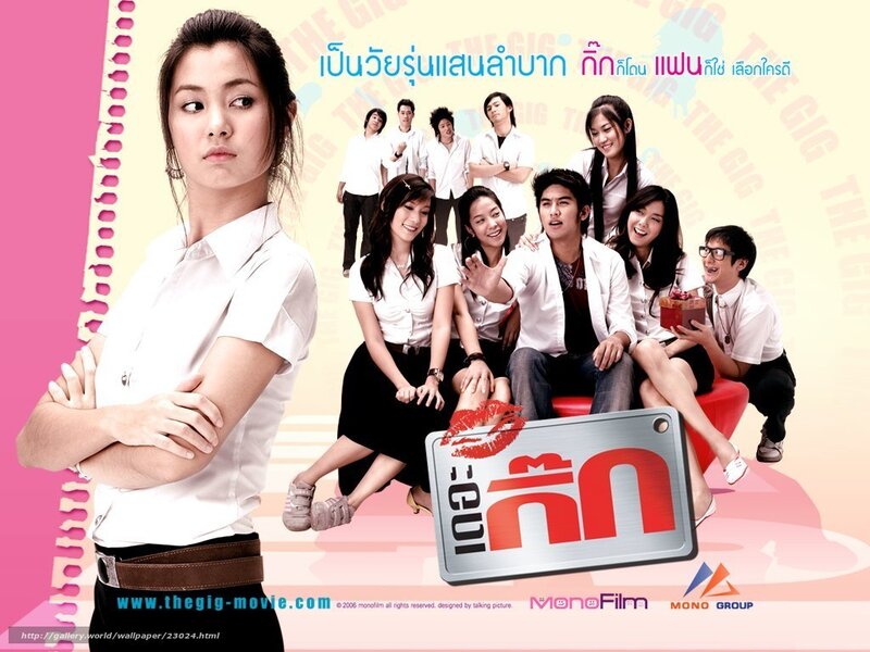 The Gig movie poster