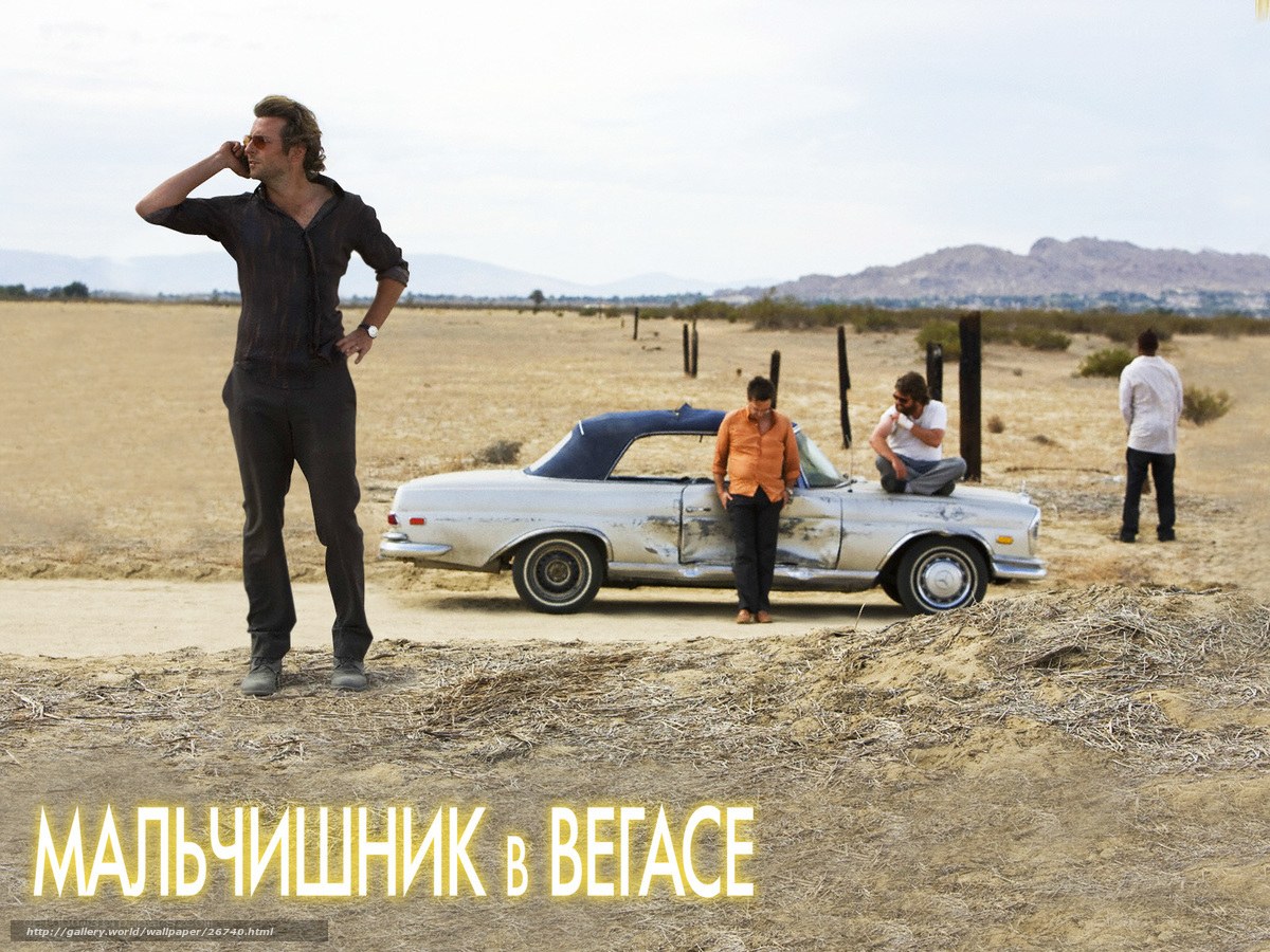 The Hangover in the desert