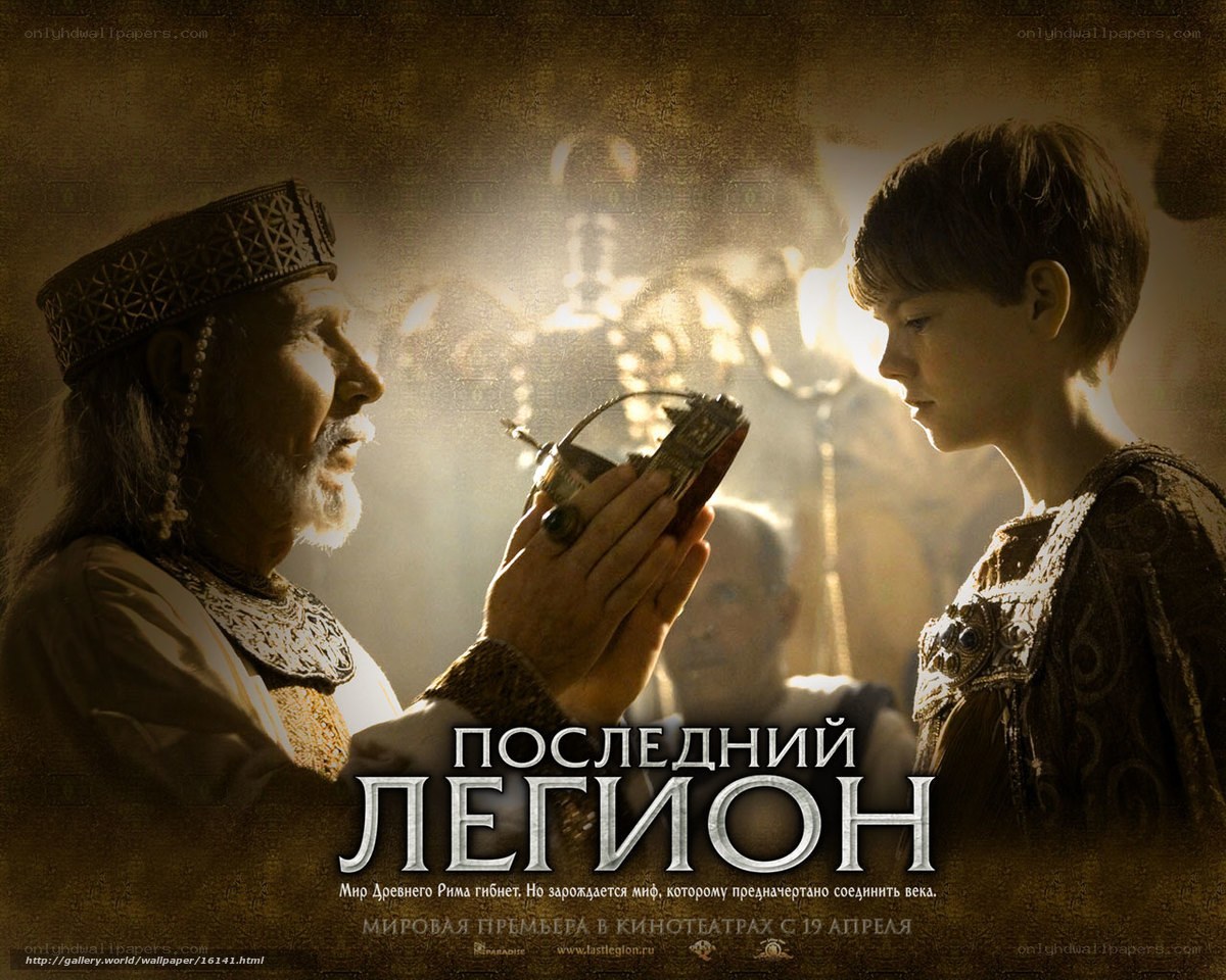 The Last Legion movie poster