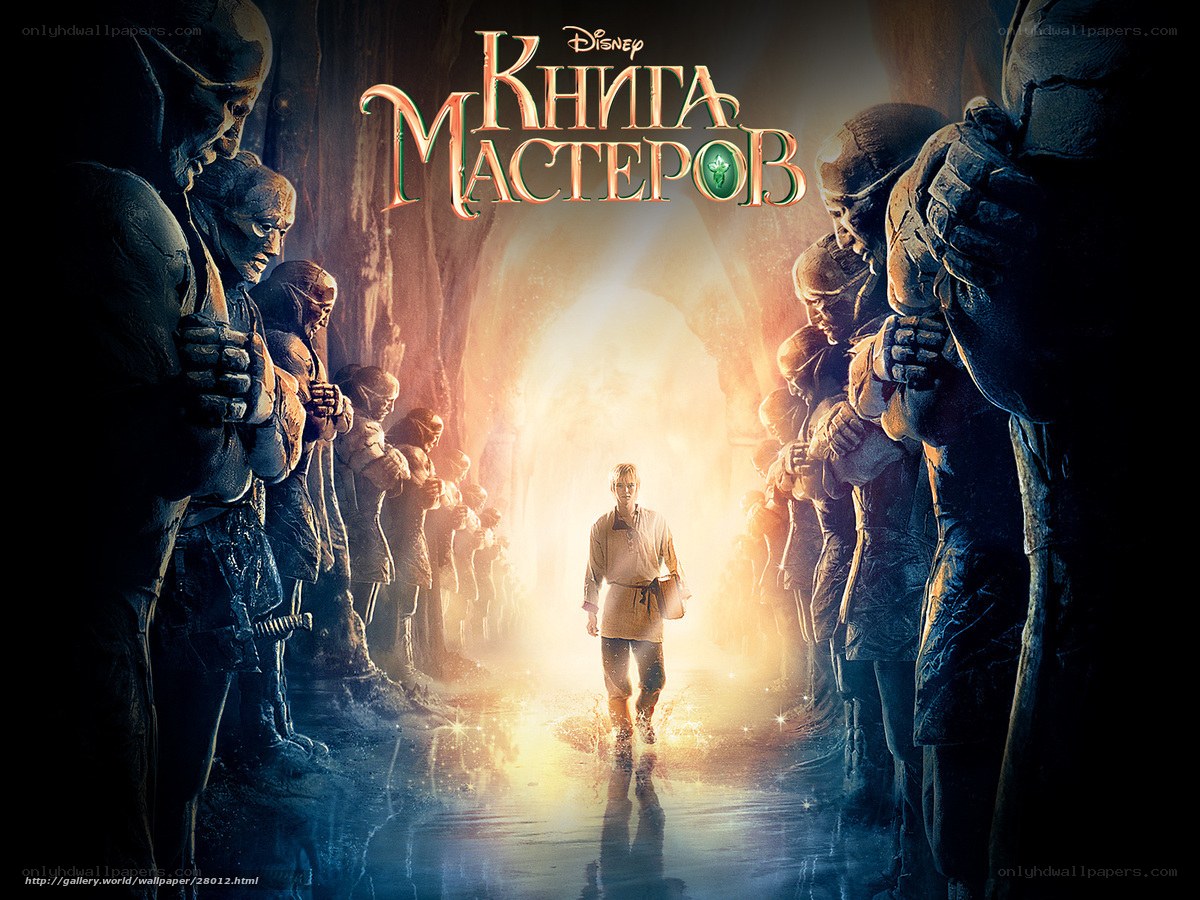 The Sorcerer's Apprentice movie poster