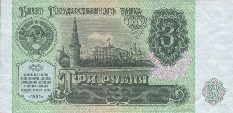 Three-ruble Banknote