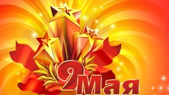 9 May victory