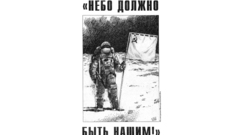 Communism outer space CCCP