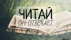 Grass Jesus abstract Books Russian Bible Christ