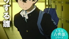 Hyouka Oreki Houtarou