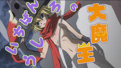 Ichiban Ushiro no Daimaou