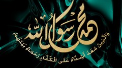 Islam AlMoselly verse calligraphy