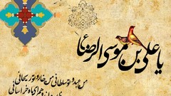 Islam iran imam reza