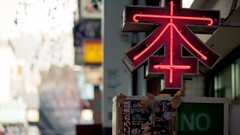 Japan neon signs flyers blurred background