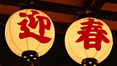 Japan toys (children) japan views Japanese traditions