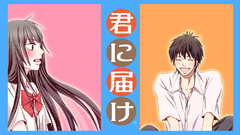 Kimi ni todoke kuronuma