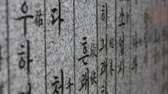 Korean writing Hangul Korean