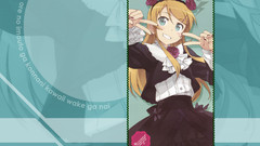 Kousaka kirino ore no