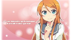 Kousaka kirino ore no