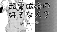 Misaka mikoto toaru kagaku