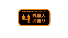 No gaijin allowed both