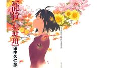 Ryu kotsu benikohaku kunihiko