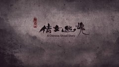Screenshots Chinese Ghost Story