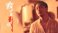 Stars Movies film China Chinese asians singers Leslie Cheung