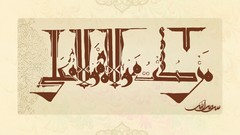 Text Islam religion prophet Imam Ali